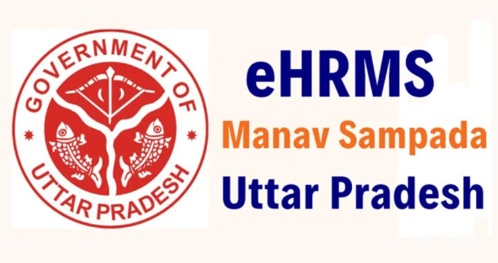 Manav Sampada on EHRMS.UPSdc.gov.in: A Unique Guide to Optimizing Employee Management in Uttar Pradesh